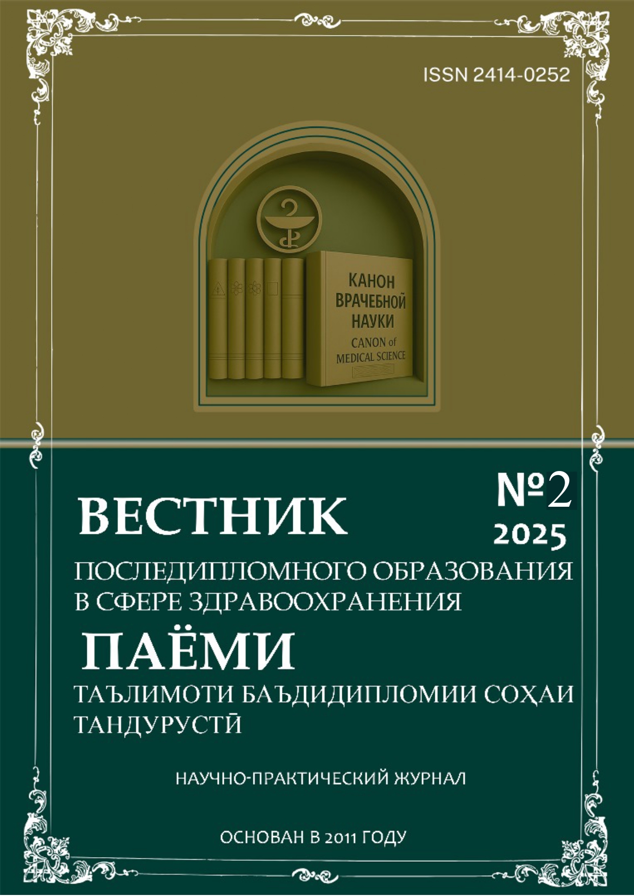 № 2 - 2025