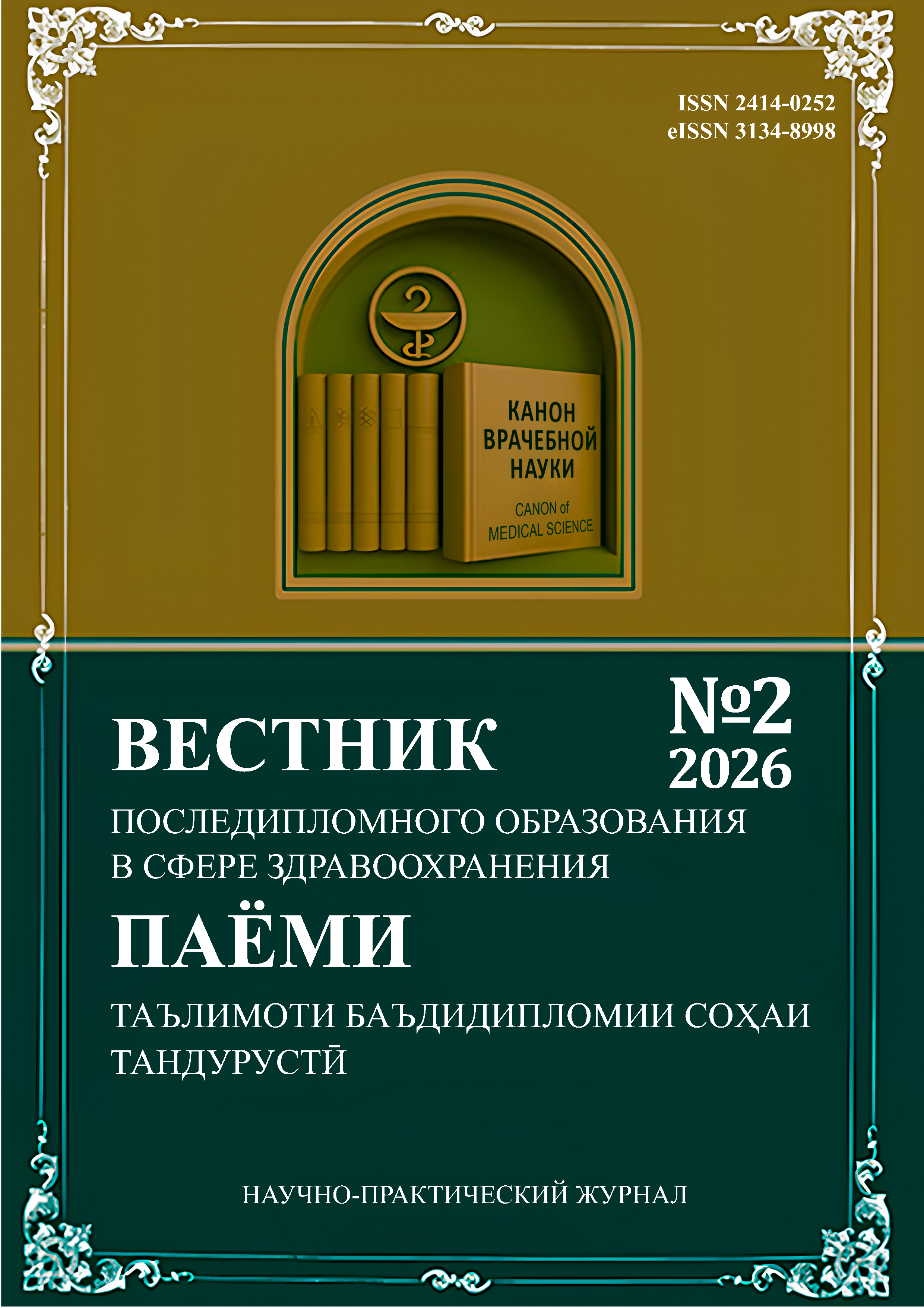 Том 16, № 2 - 2026