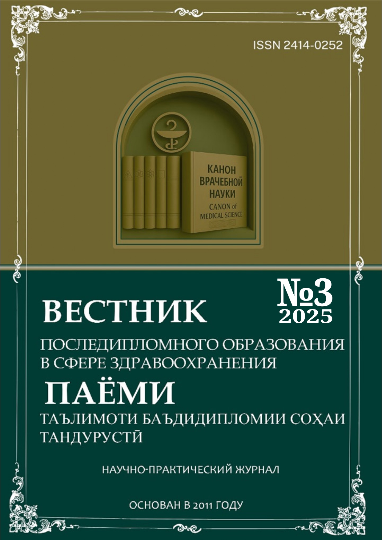 № 3 - 2025