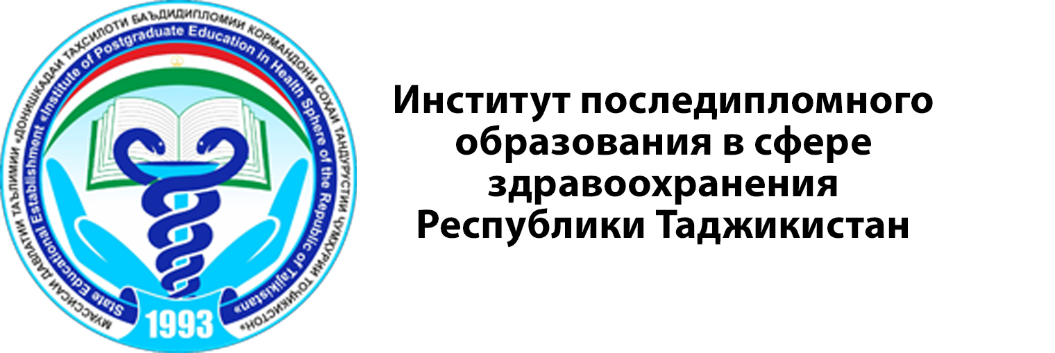 Институт последипломного